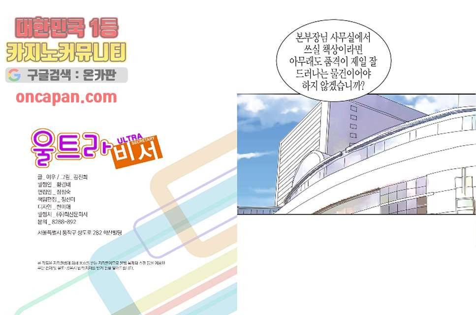 울트라 비서 11화 2