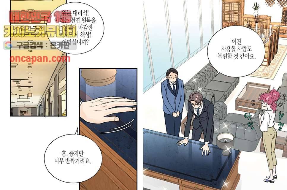 울트라 비서 11화 3