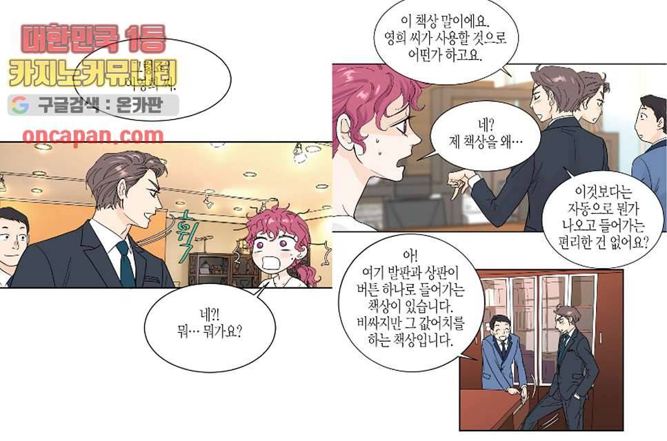 울트라 비서 11화 4