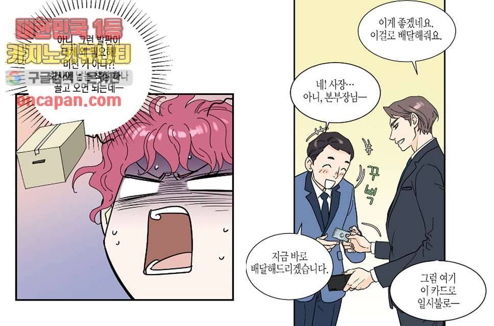 울트라 비서 11화 5