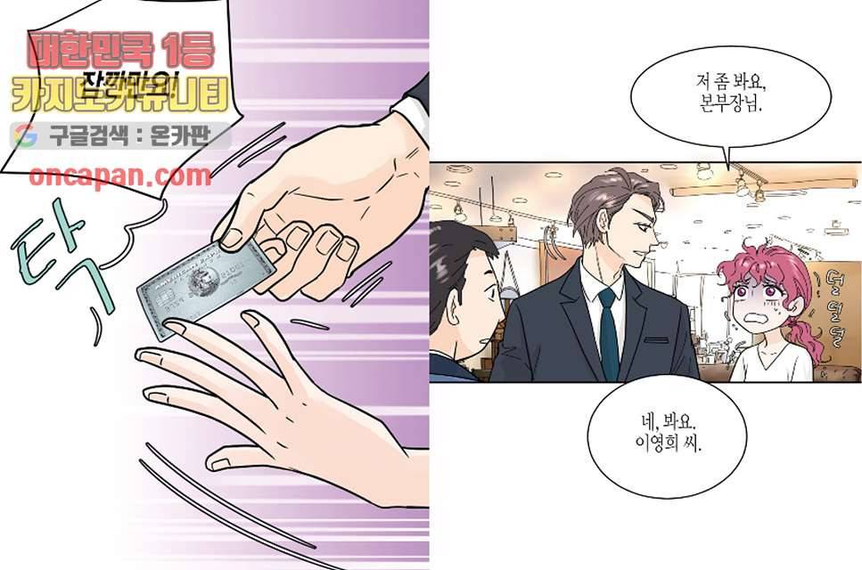 울트라 비서 11화 6
