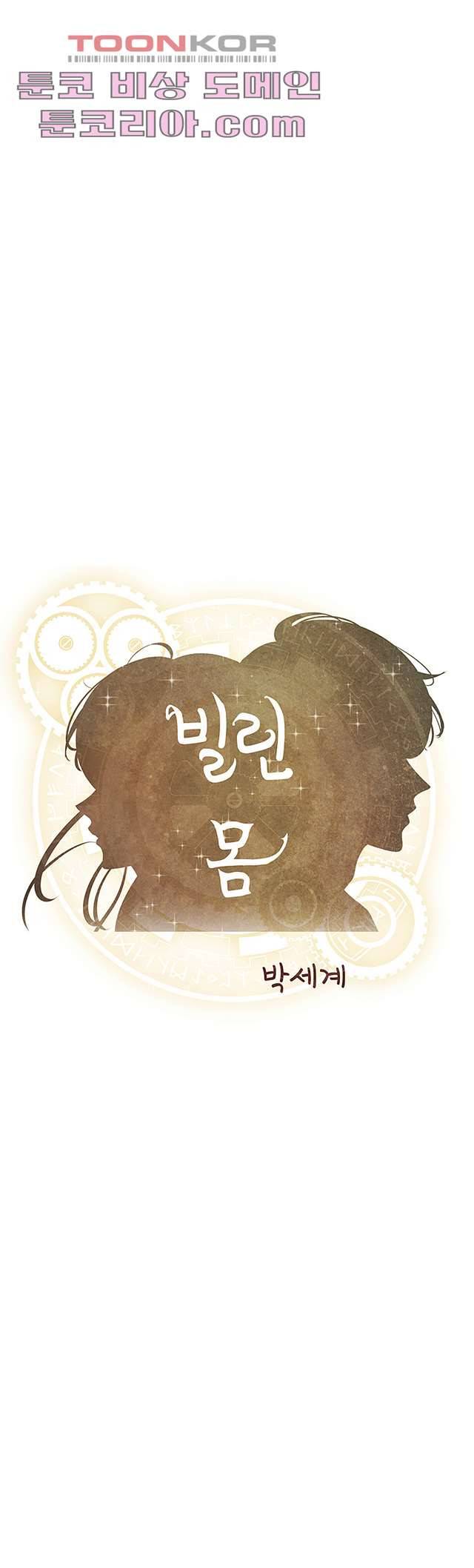 빌린 몸 5화 1