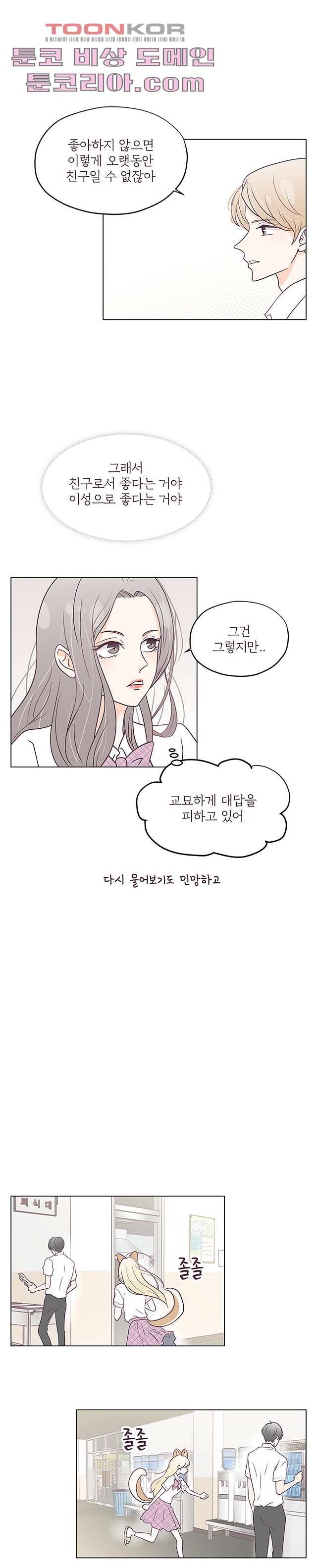 빌린 몸 5화 3