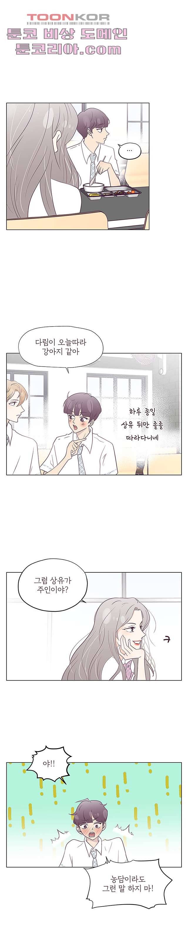 빌린 몸 5화 4