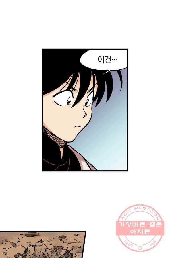 동군(올컬러) 35화 1