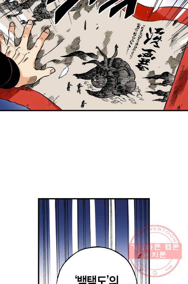 동군(올컬러) 35화 3