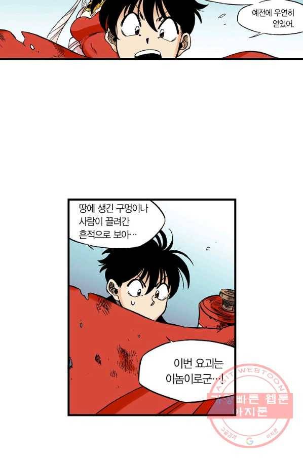 동군(올컬러) 35화 5