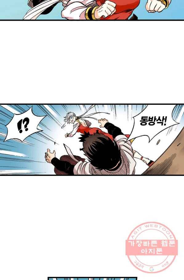 동군(올컬러) 35화 10