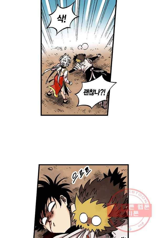동군(올컬러) 35화 11
