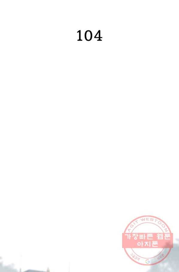 인생 3회차 스승님 104화 2