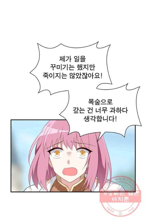 인생 3회차 스승님 104화 7
