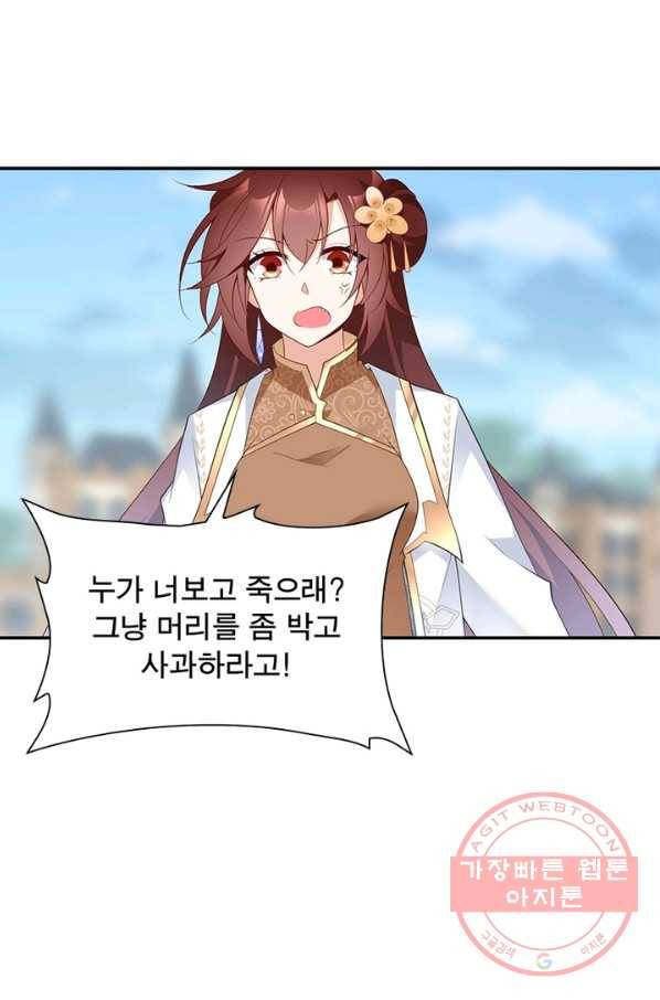 인생 3회차 스승님 104화 8