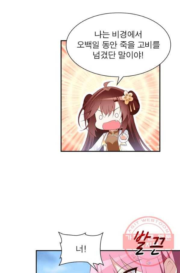 인생 3회차 스승님 104화 9
