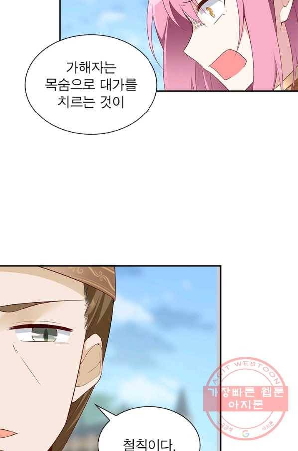 인생 3회차 스승님 104화 10