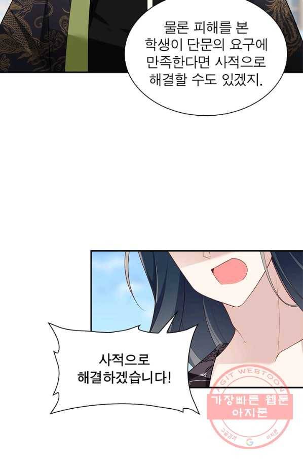 인생 3회차 스승님 104화 12