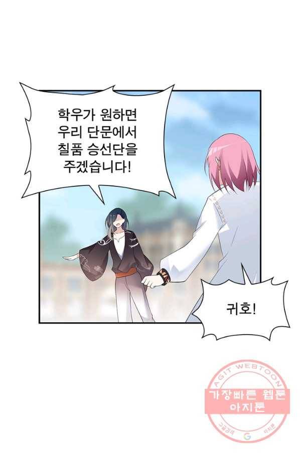 인생 3회차 스승님 104화 13