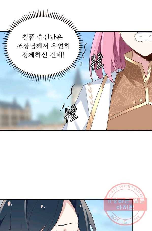 인생 3회차 스승님 104화 14