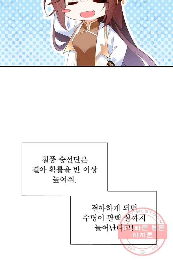 인생 3회차 스승님 104화 16