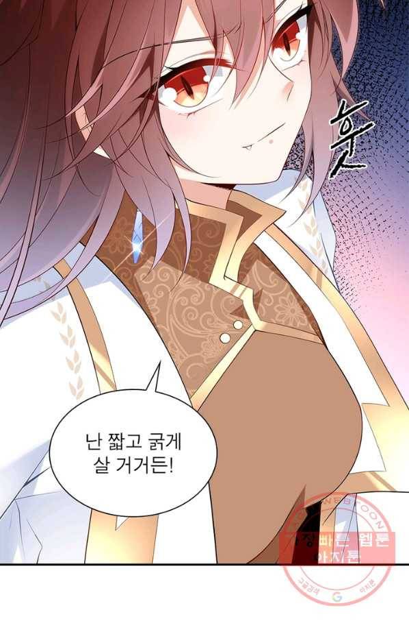 인생 3회차 스승님 104화 18