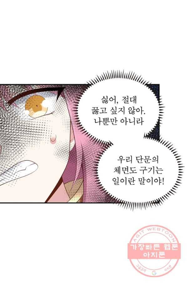 인생 3회차 스승님 104화 19