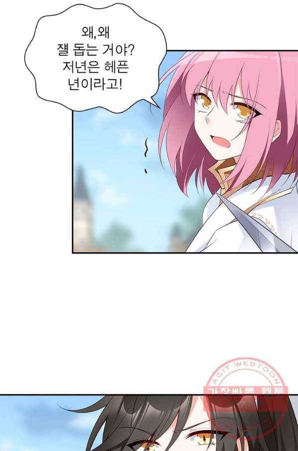 인생 3회차 스승님 104화 25