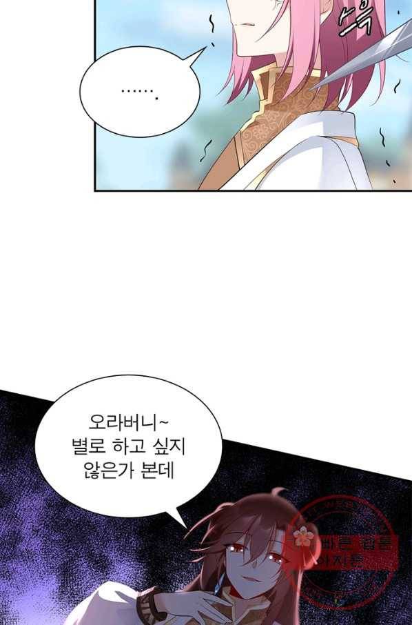 인생 3회차 스승님 104화 32