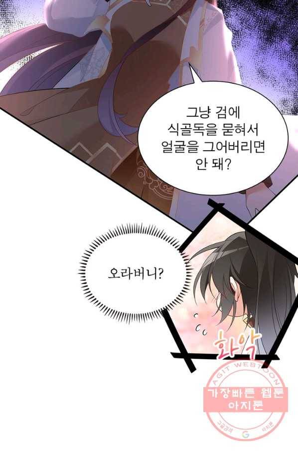 인생 3회차 스승님 104화 33