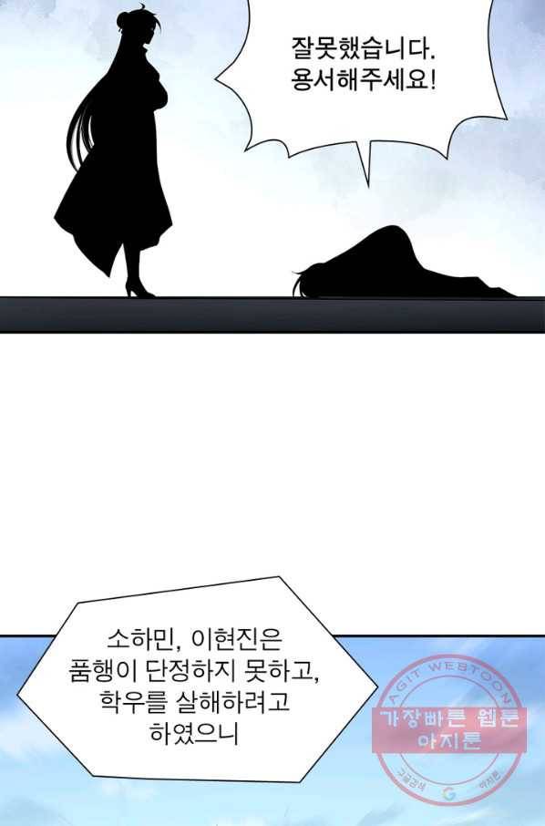 인생 3회차 스승님 104화 35