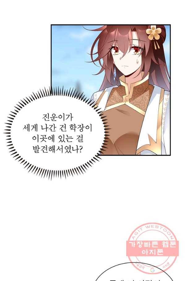 인생 3회차 스승님 104화 40