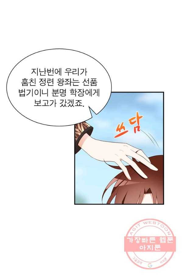 인생 3회차 스승님 104화 43