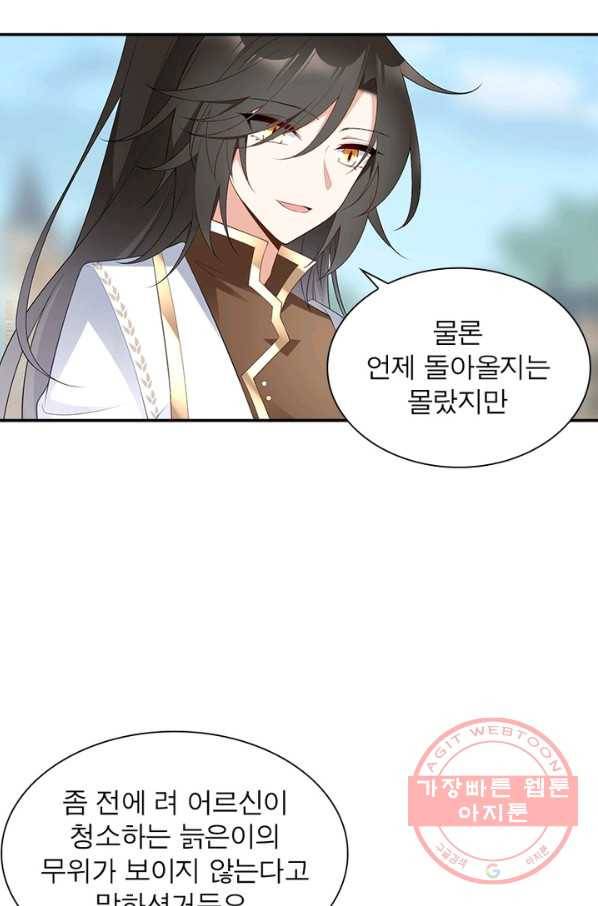 인생 3회차 스승님 104화 44