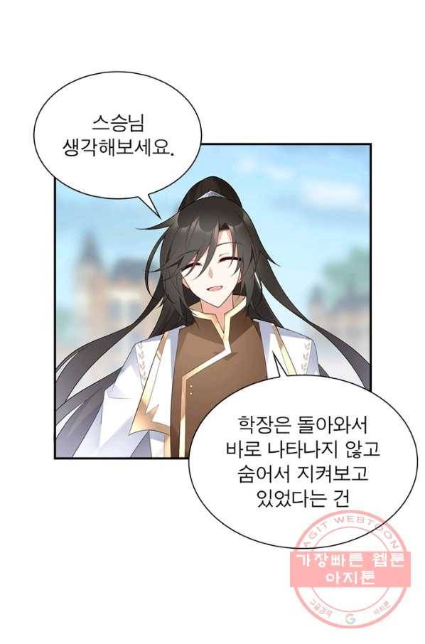 인생 3회차 스승님 104화 47