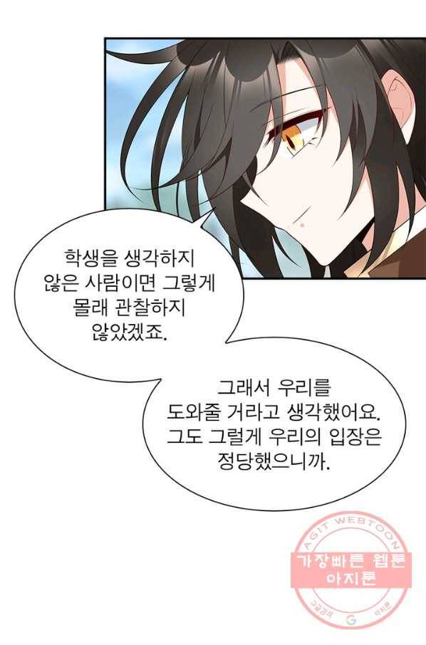 인생 3회차 스승님 104화 49
