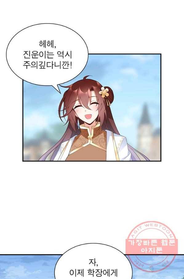 인생 3회차 스승님 104화 50