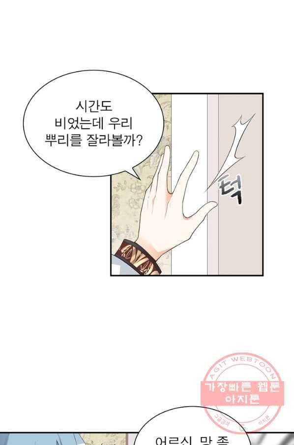 인생 3회차 스승님 104화 58