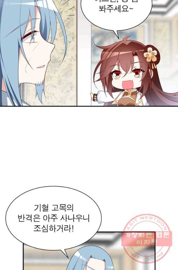 인생 3회차 스승님 104화 59