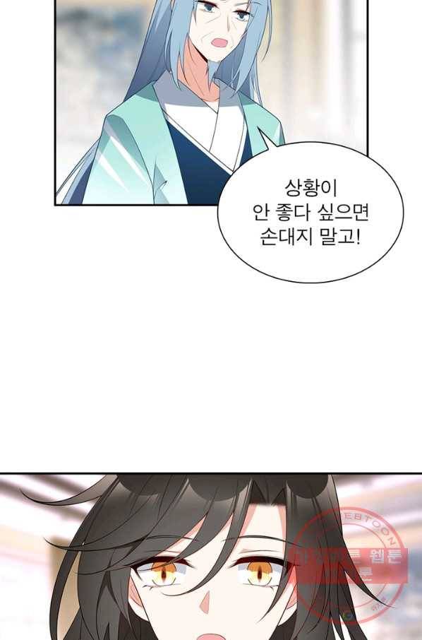 인생 3회차 스승님 104화 60