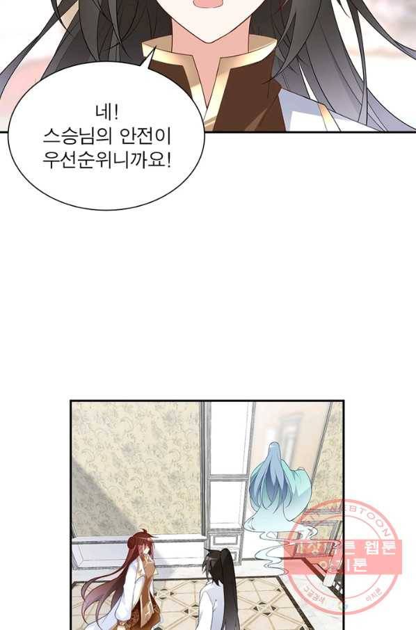 인생 3회차 스승님 104화 61