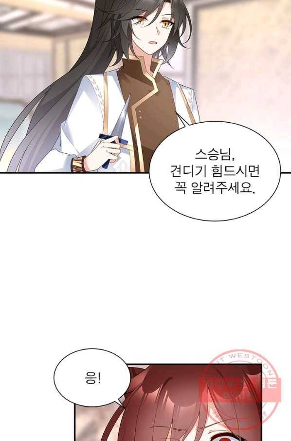 인생 3회차 스승님 104화 64