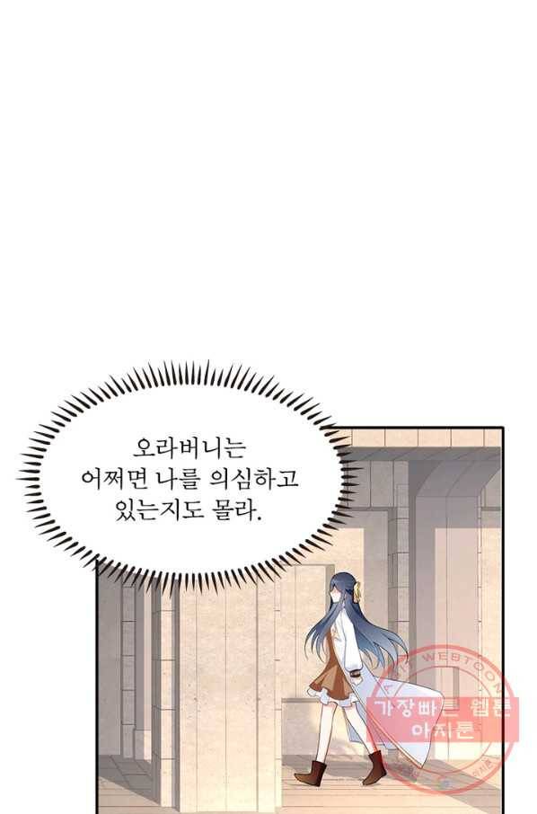 인생 3회차 스승님 104화 71