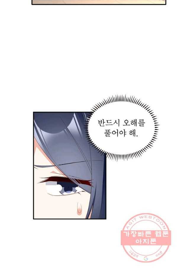 인생 3회차 스승님 104화 72