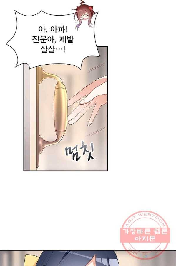 인생 3회차 스승님 104화 74