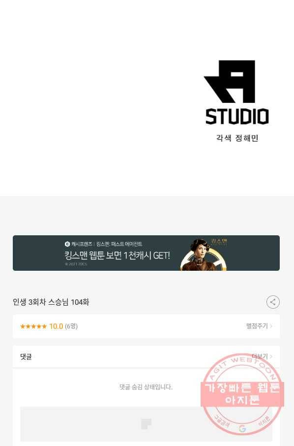 인생 3회차 스승님 104화 76