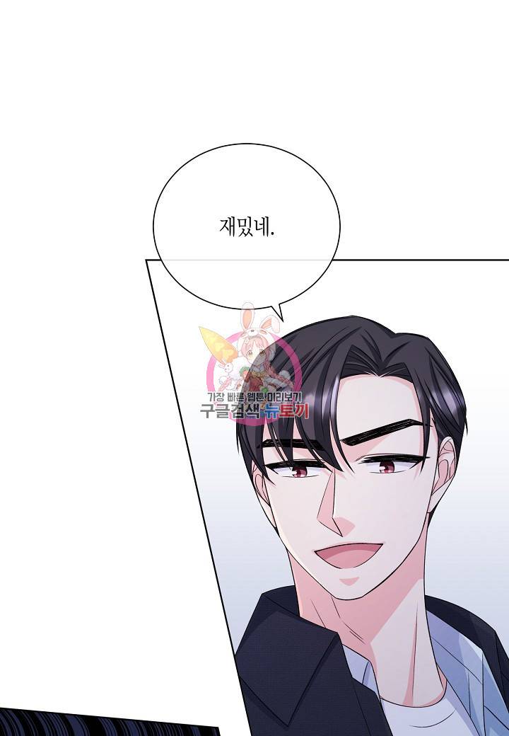 사내 스토킹을 금지합니다 18화 1