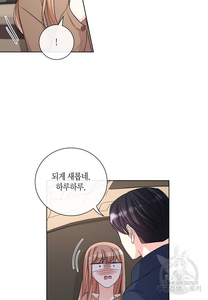 사내 스토킹을 금지합니다 18화 3