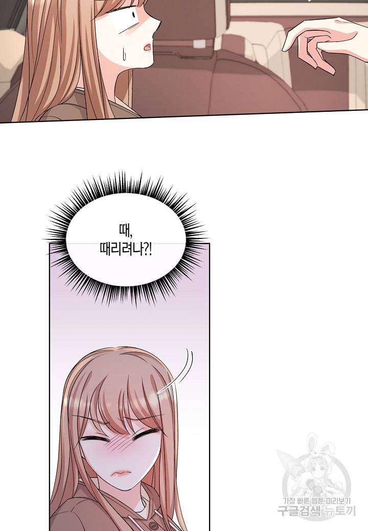 사내 스토킹을 금지합니다 18화 5