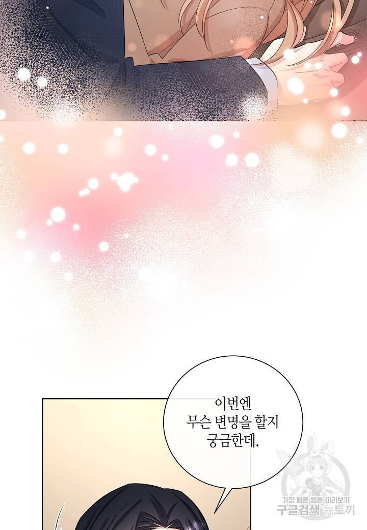 사내 스토킹을 금지합니다 18화 9