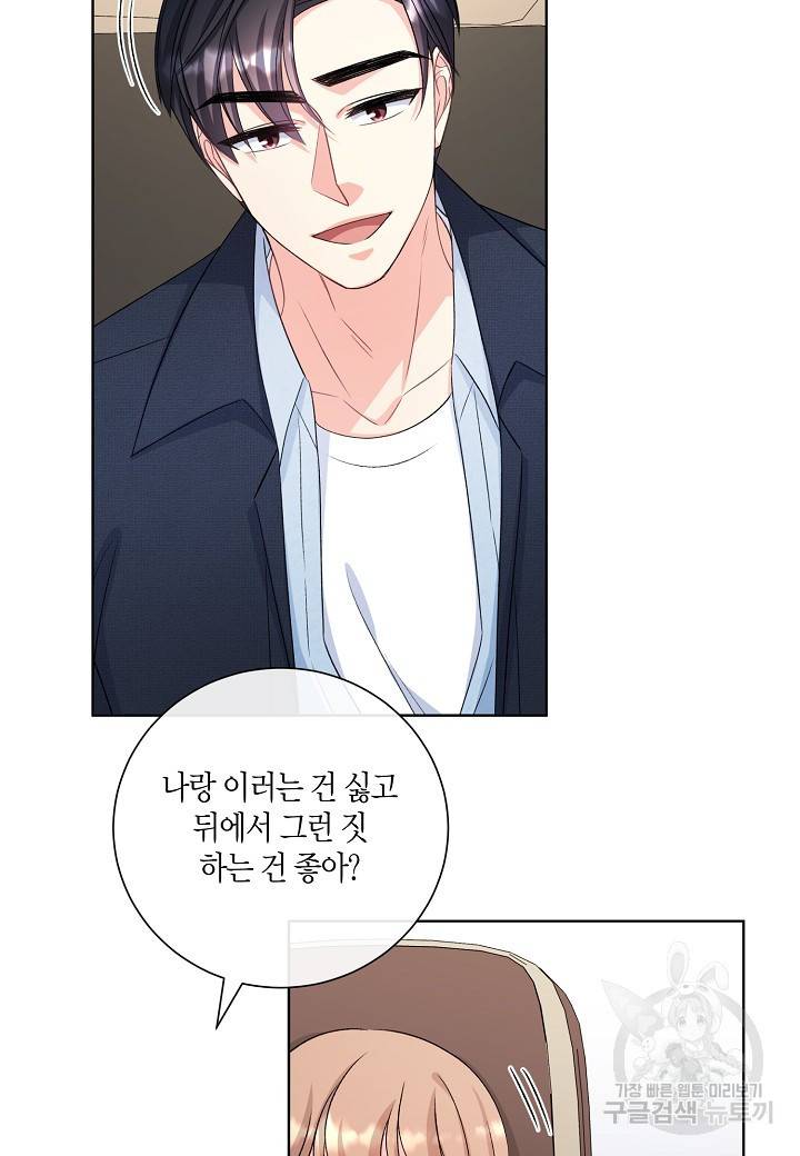 사내 스토킹을 금지합니다 18화 10