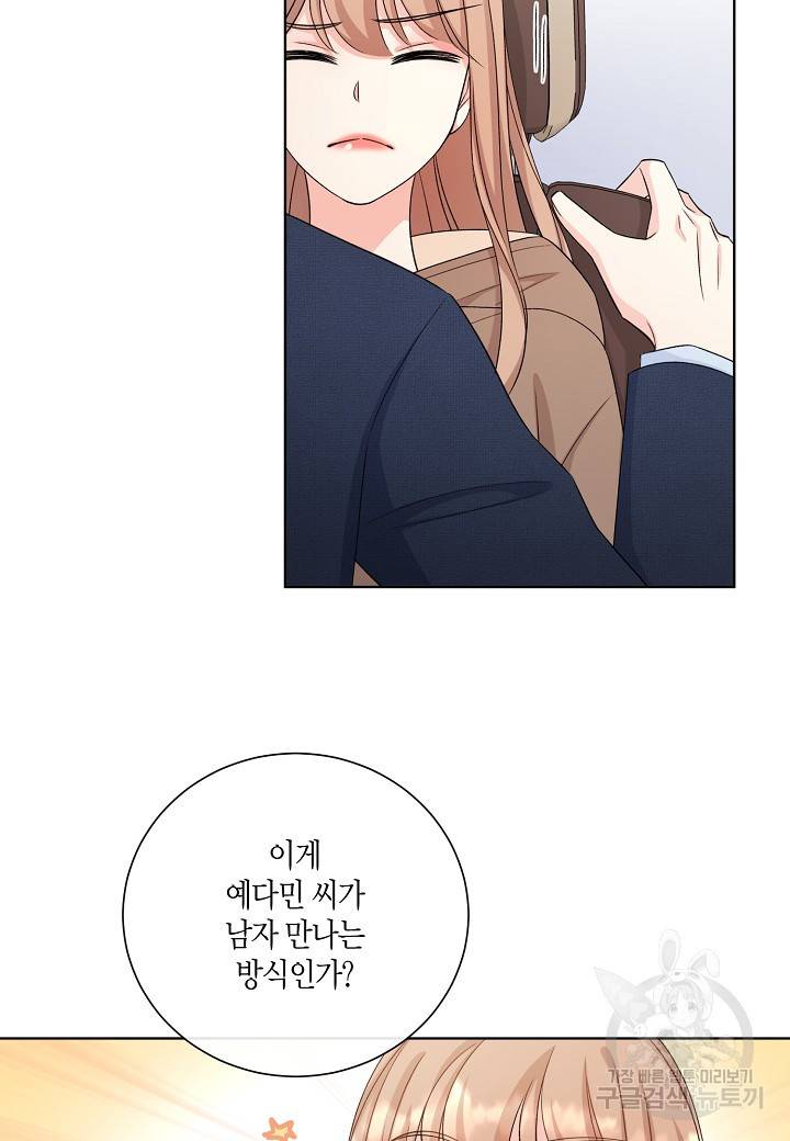 사내 스토킹을 금지합니다 18화 11