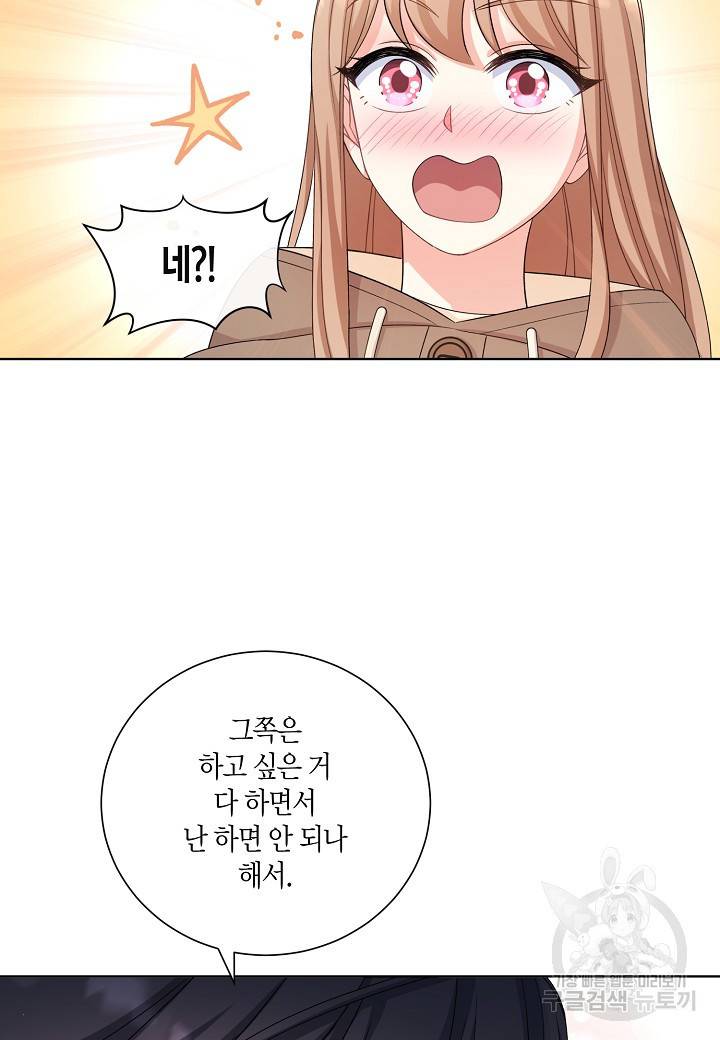 사내 스토킹을 금지합니다 18화 12